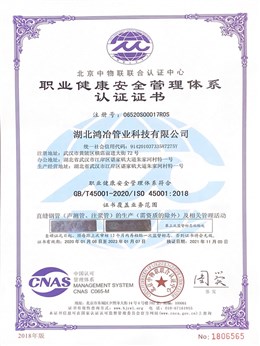 ISO 45001职业健康安全体系认证（中文）