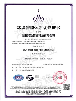 ISO 14001环境管理体系认证（中文）